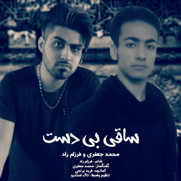 محمد جعفری و فرزام راد کردی ساقی بی دست